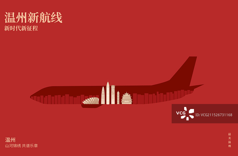 红金温州高端飞机新航线旅游旅行新年春节节日包装剪纸剪影矢量插画海报模版图片素材