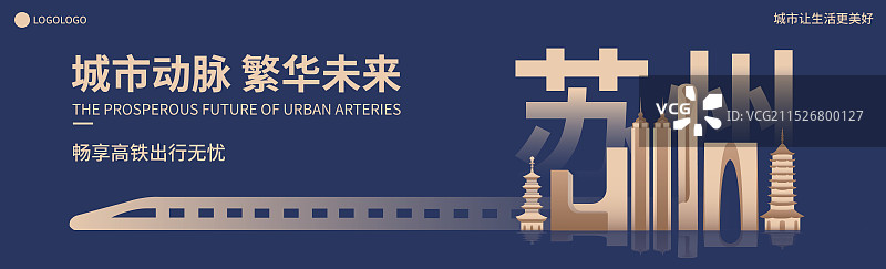 蓝金科技苏州城市高铁动铁列车数字化矢量插画海报展板图片素材
