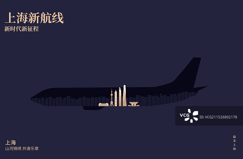 蓝金上海高端飞机新航线旅游旅行新年春节节日包装剪纸剪影矢量插画海报展板图片素材