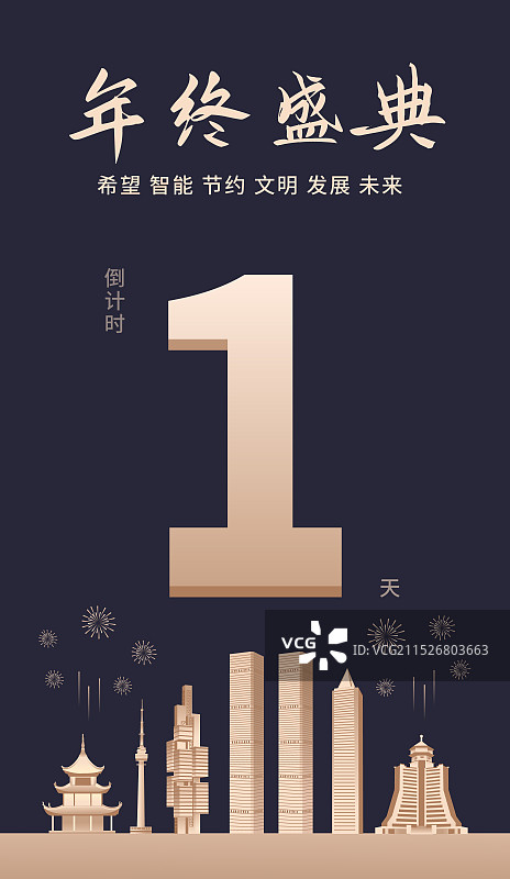 黑金高端贵阳城市企业活动倒计时矢量插画海报模版，新年倒计时1天，元旦快乐年终盛典春节晚会倒计时图片素材