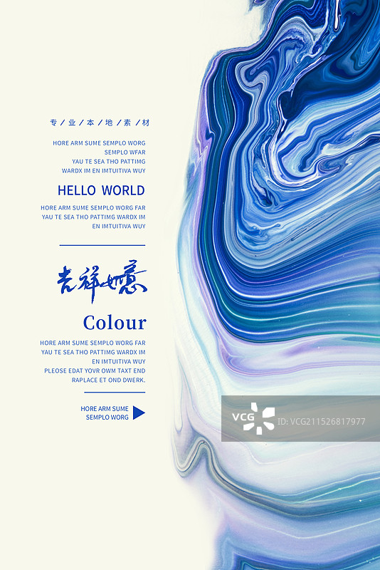 抽象流体艺术商业应用设计模板图片素材