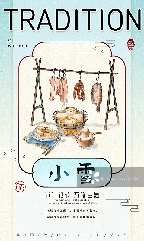 小雪中国传统节气食物红糖糍粑腌制腊肉腊肠鱼干—国画写意古风设计模板海报图片素材
