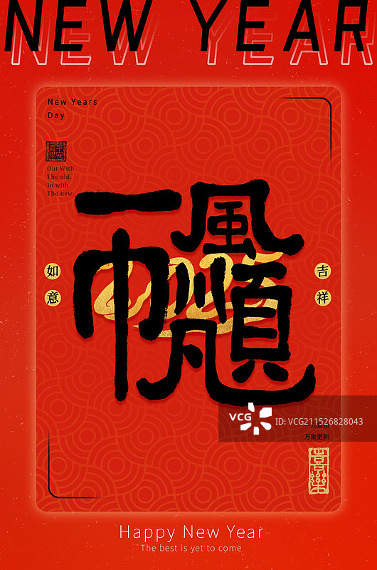 一帆风顺春节书法吉祥语中国风国潮风毛笔手写艺术字海报设计模板图片素材