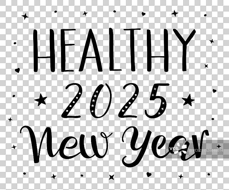 2025健康新年手写体贺卡图片素材