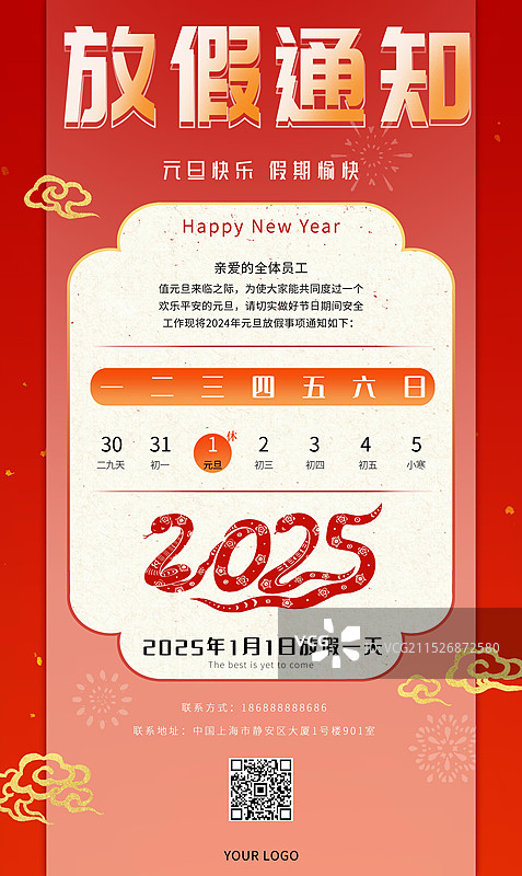 元旦放假通知-中国风国潮风海报设计模板图片素材