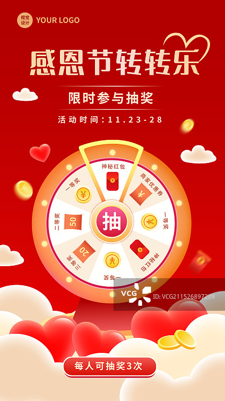 电商互联网金融房地产感恩节大转盘抽奖矢量插画海报图片素材