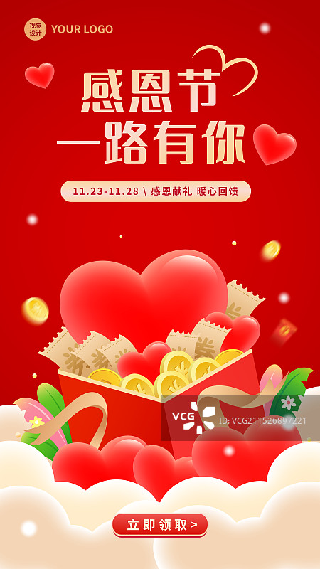 电商互联网金融房地产感恩节抽奖矢量插画海报图片素材