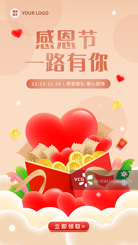 电商互联网金融房地产感恩节抽奖矢量插画海报图片素材