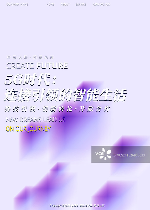 蓝色抽象科技5G科技模板海报图片素材