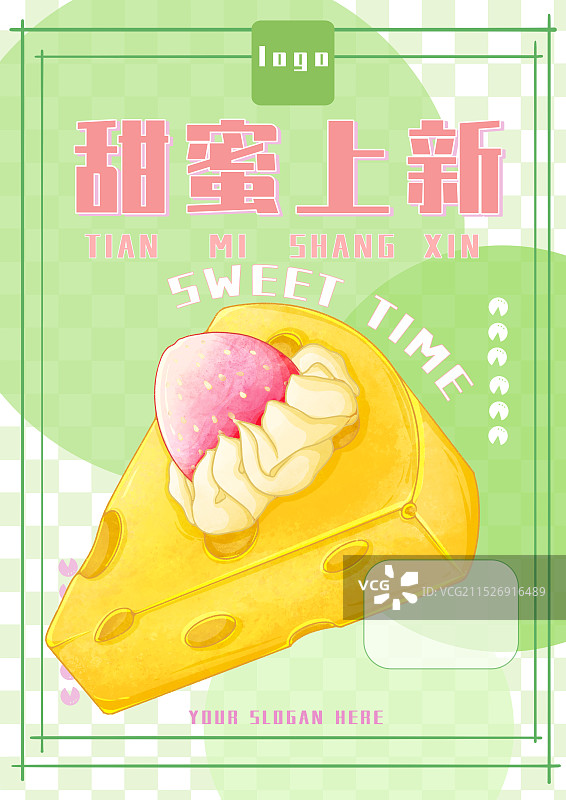 绿色系美食甜品插画宣传海报图片素材