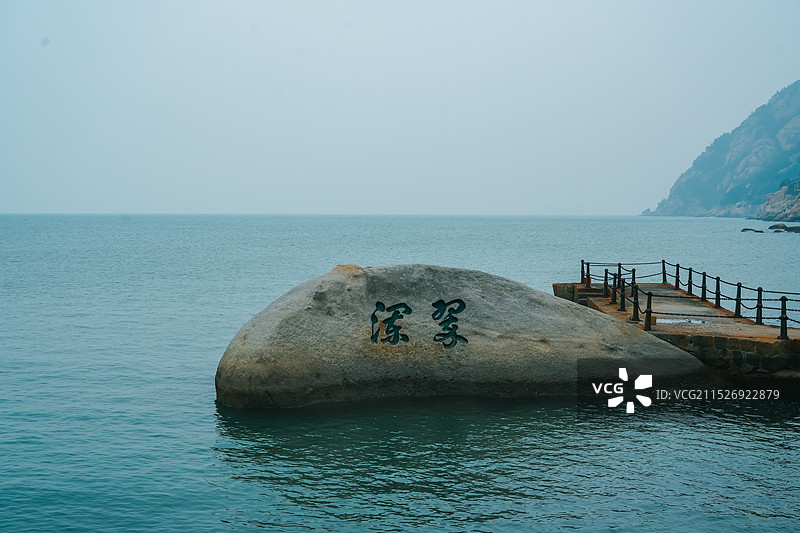 “翠澜”石刻  山东省青岛市崂山太清宫门前海域图片素材