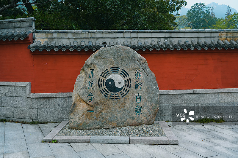 山东省青岛市崂山太清宫  太极八卦图  “道法自然 天人合一”图片素材