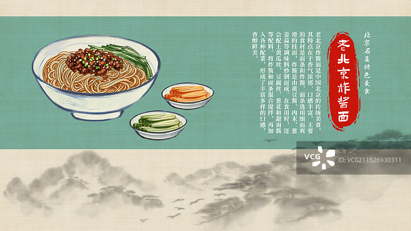 中国风国风水墨风北京炸酱面插画健康特色美食年俗美味二十四节气插画图片素材