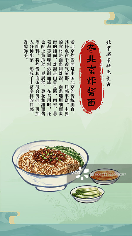 中国风国风水墨风北京炸酱面插画健康特色美食年俗美味二十四节气插画图片素材