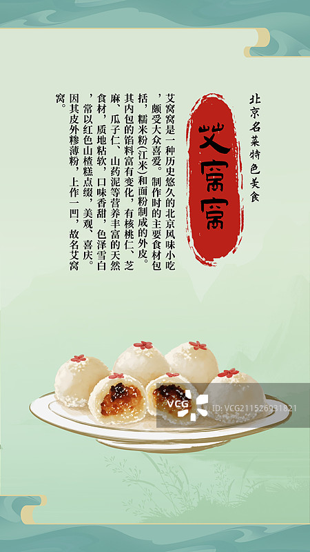 中国风国风水墨风老北京艾窝窝插画健康特色美食年俗美味二十四节气插画图片素材