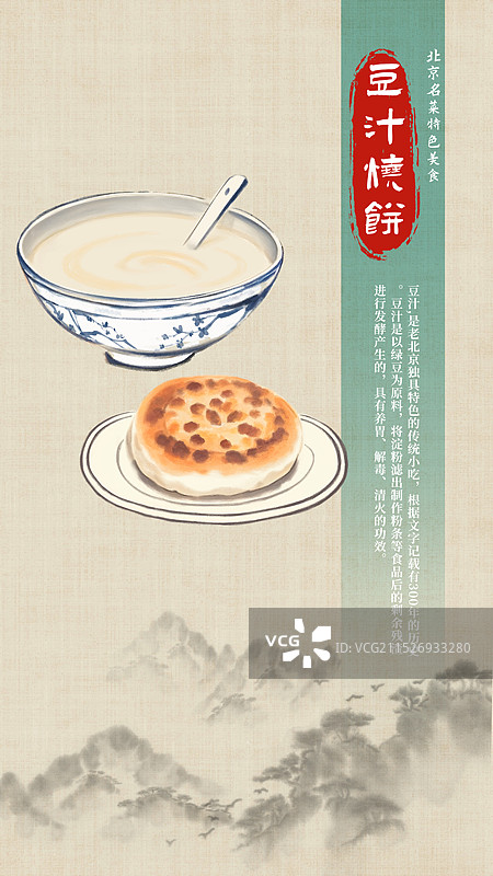 中国风国风水墨风老北京豆汁烧饼套餐插画健康特色美食年俗美味二十四节气插画图片素材