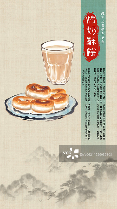 中国风国风水墨风老北京烤奶酥饼套餐插画健康特色美食年俗美味二十四节气插画图片素材