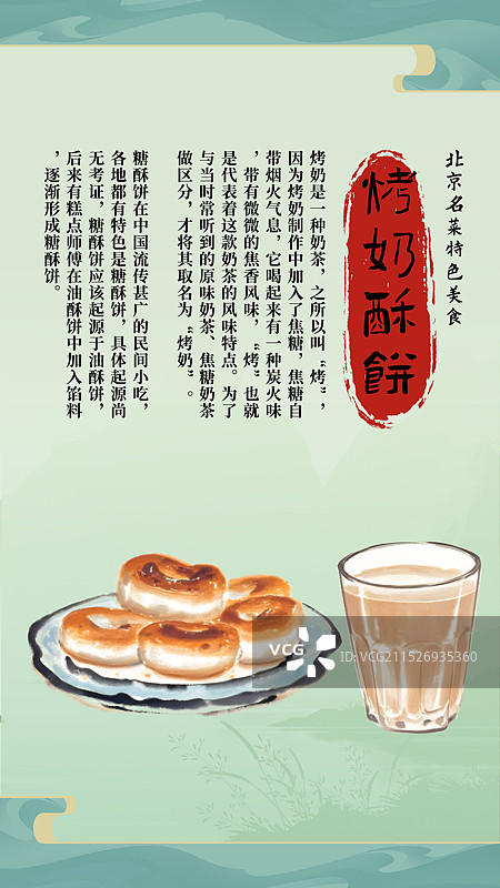 中国风国风水墨风老北京烤奶酥饼套餐插画健康特色美食年俗美味二十四节气插画图片素材
