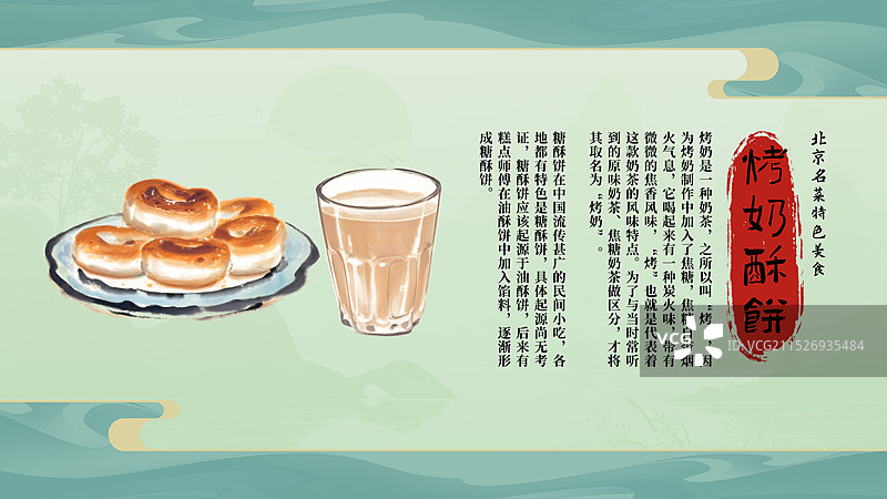 中国风国风水墨风老北京烤奶酥饼套餐插画健康特色美食年俗美味二十四节气插画图片素材