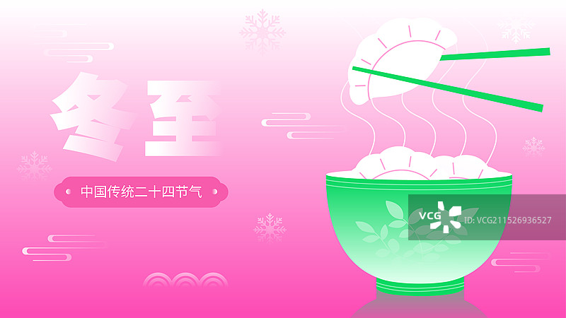 冬至吃饺子设计模板图片素材