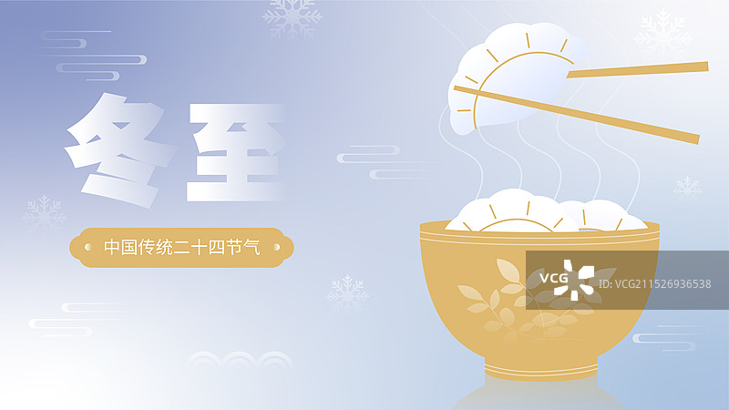 冬至吃饺子设计模板图片素材