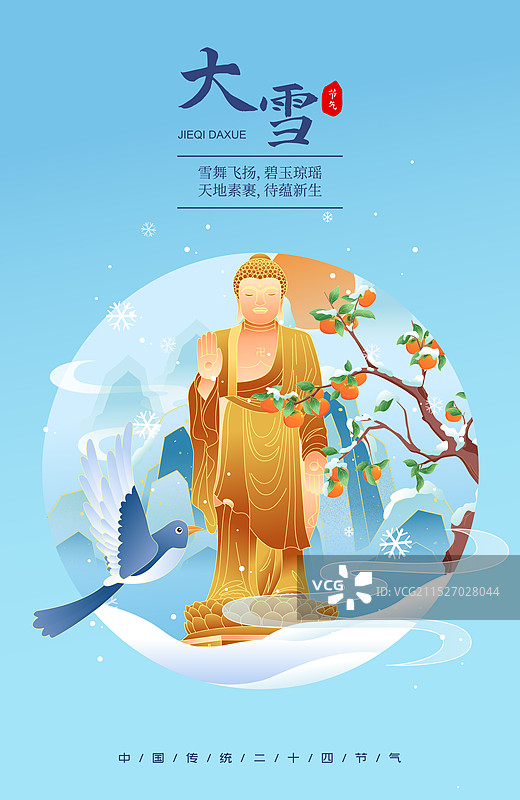 国风二十四节气大雪无锡城市建筑矢量插画海报图片素材