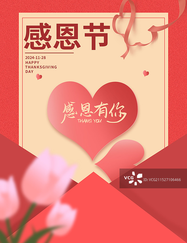 感恩节海报图片素材