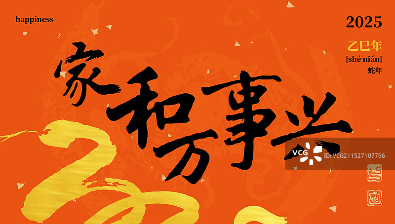 家和万事兴图片素材