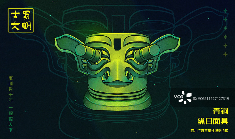 三星堆青铜纵目面具国潮插画图片素材