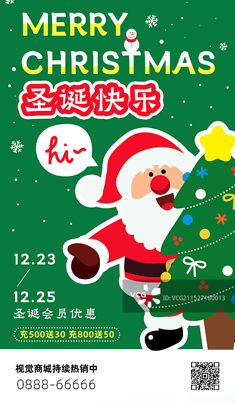 绿色背景卡通圣诞树老人拼贴圣诞快乐祝福语促销折扣充值优惠活动竖版海报图片素材