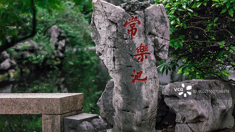 苏州寒山寺常乐池图片素材