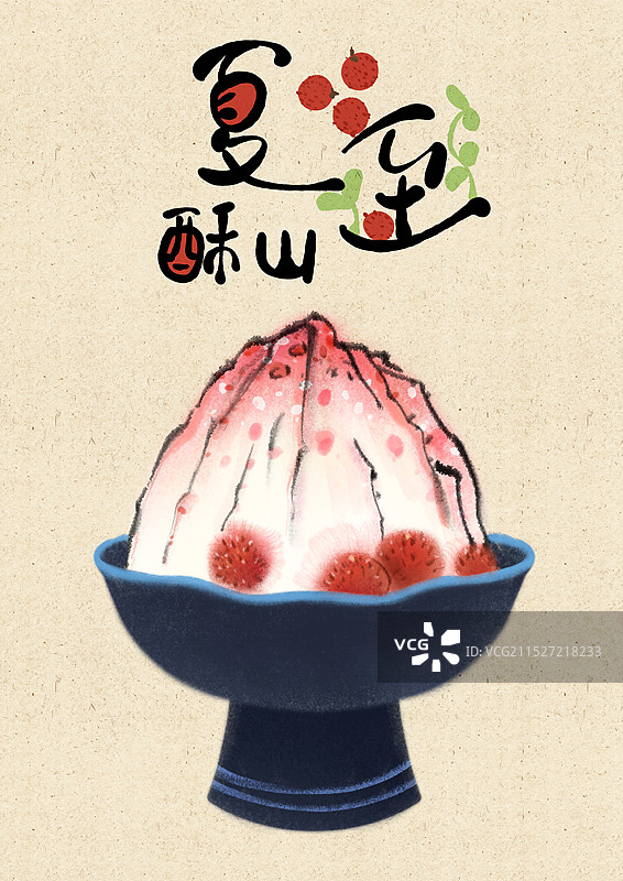 酥山冰饮夏至节气国风插画图片素材