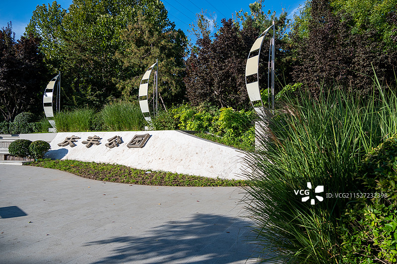 北京庆丰公园图片素材