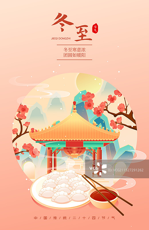 国风二十四节气冬至济南城市建筑矢量插画海报图片素材