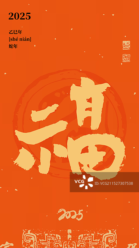 2025年已蛇海报设计福字图片素材