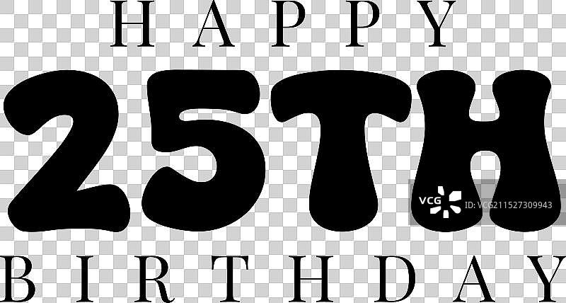 白色背景上的25周年生日快乐设计图片素材