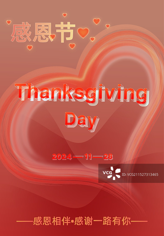 2024感恩节海报图片素材
