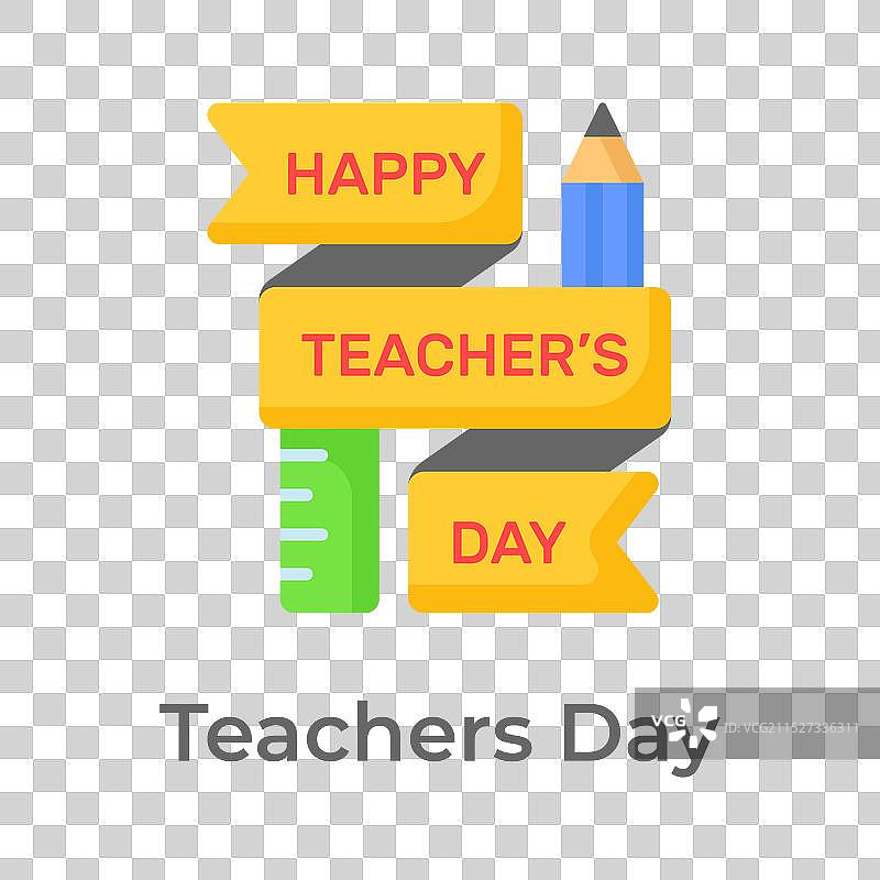 教师节快乐图片素材