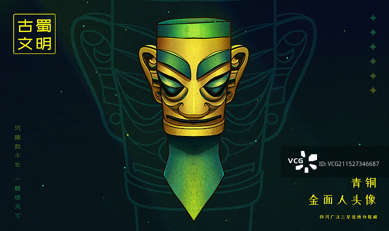 三星堆金面铜人像插画图片素材