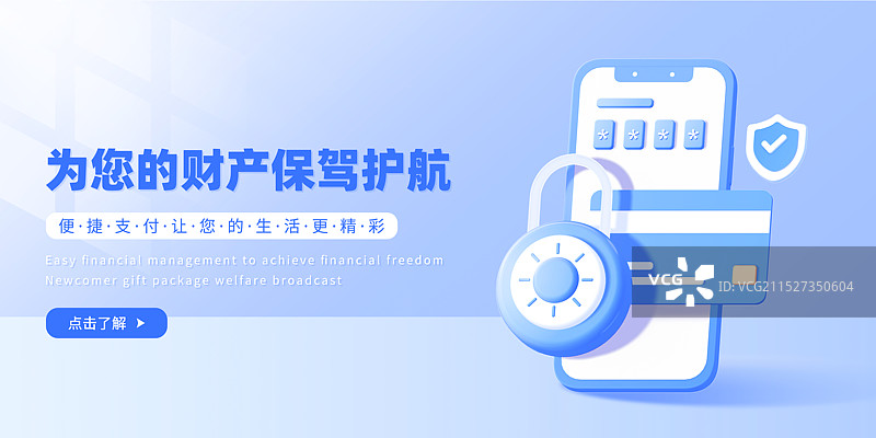 安全支付金融理财主题设计模版图片素材