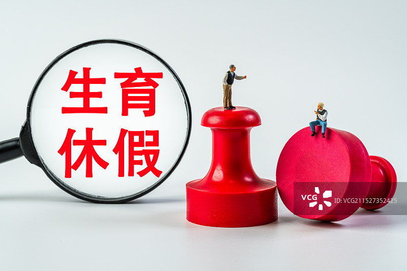 生育休假图片素材