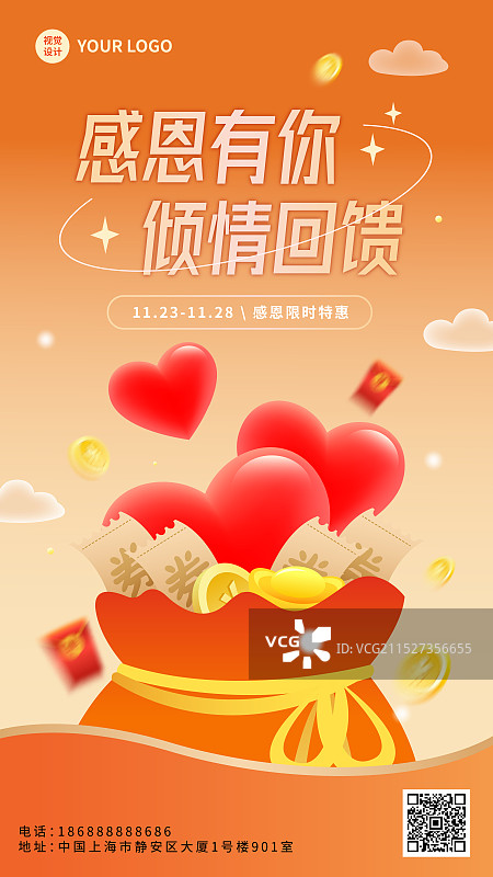 电商互联网金融房地产感恩节抽奖矢量插画海报图片素材