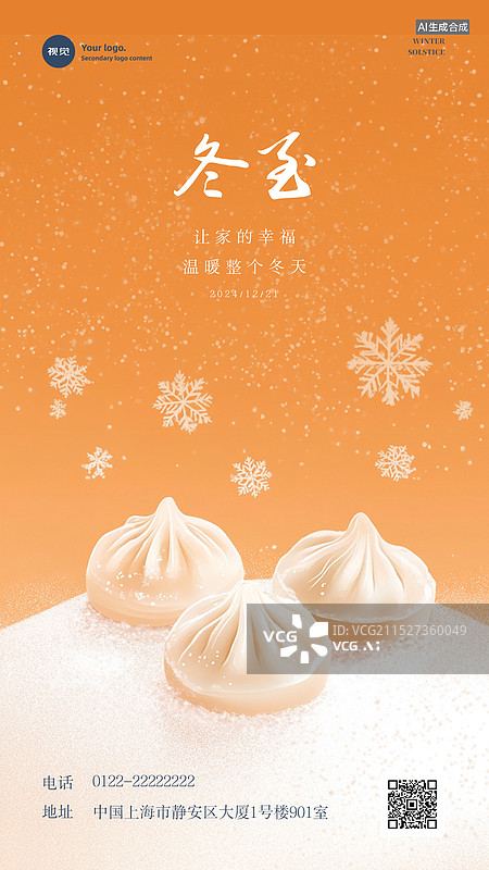 【AI数字艺术】中国传统节日冬至通用营销海报设计模板图片素材