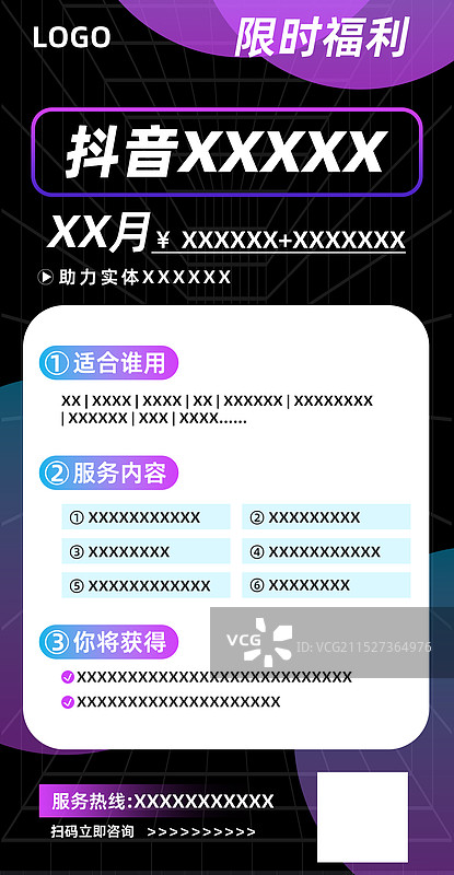 新媒体电商直播-福利活动海报图片素材