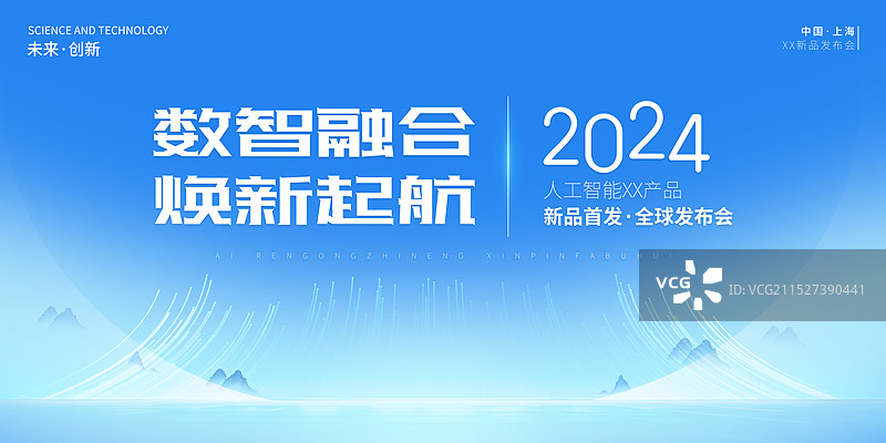 创意科技展板企业会议展板背景商务海报展板图片素材