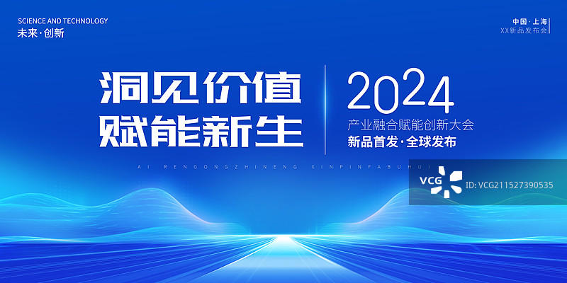 创意科技展板企业会议展板背景商务海报展板图片素材
