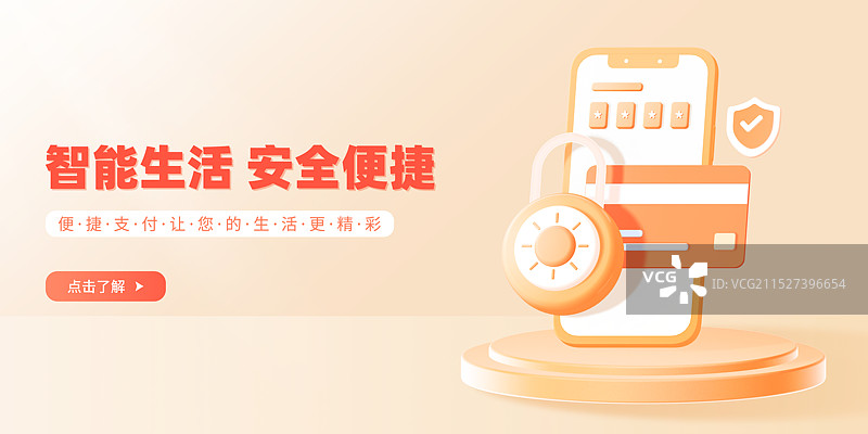 安全支付金融理财主题设计模版图片素材