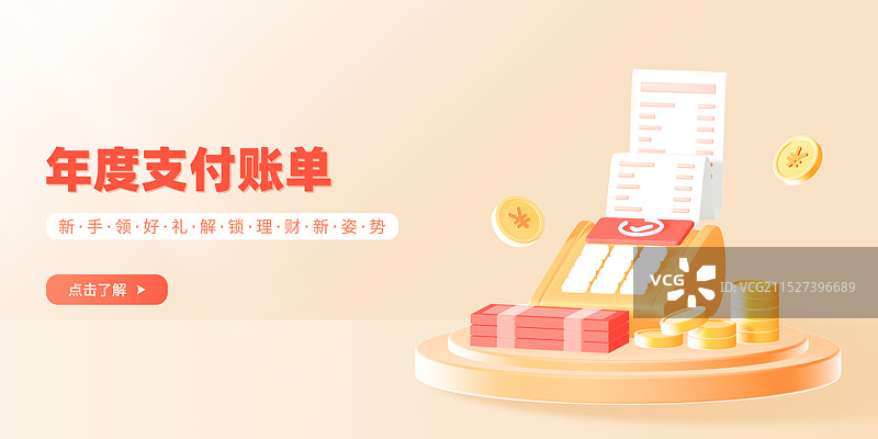 支付账单金融理财主题设计模版图片素材