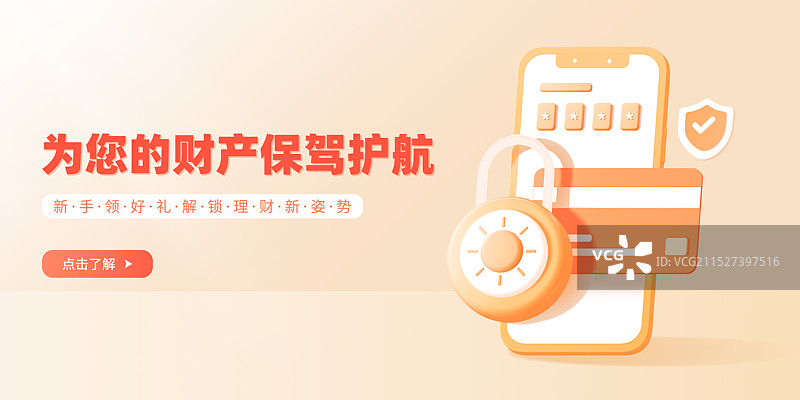 安全支付金融理财主题设计模版图片素材