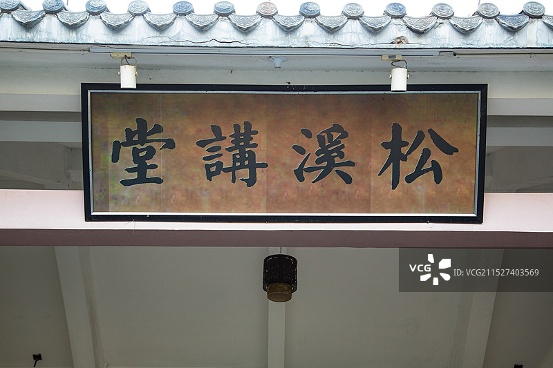 南平市松溪县塔山文秀湖健身主题园景区图片素材